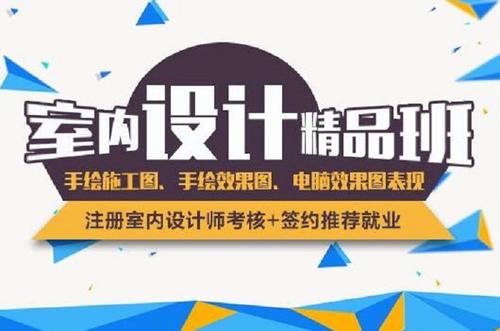 赤峰CAD培训 效果图制作 室内设计培训速成班