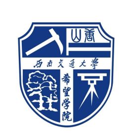 西南交通大学希望学院自考招生-专升本